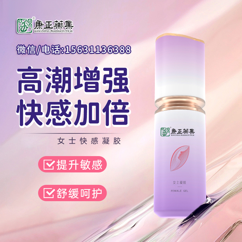 女性噴潮快感凝膠(潤(rùn)滑劑)